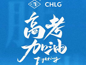 青青视频国产在线播放閥門祝福（fú）每一位夢想路上的學子（zǐ）高考必勝