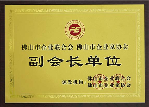 聯合會副會（huì）長單位