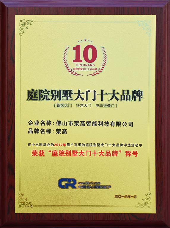 庭院別墅大門（mén）十大（dà）品牌