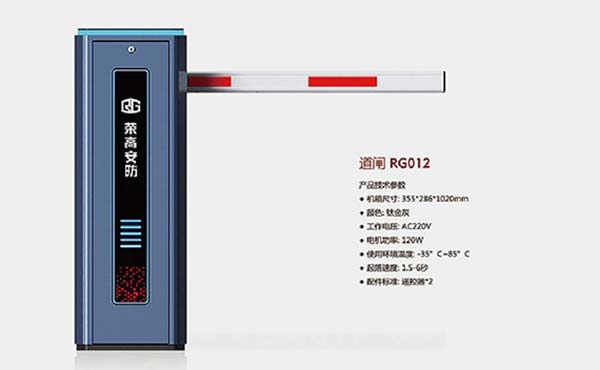 道閘RG012