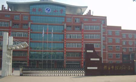 邢台市勝（shèng）利小學