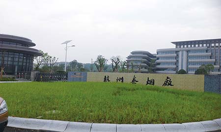 杭州（zhōu）卷煙廠