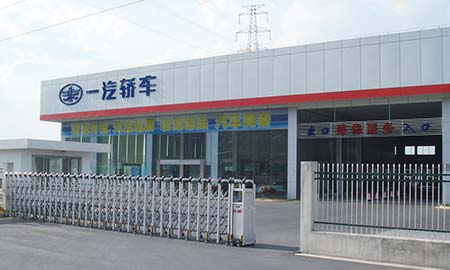 一汽轎車（chē）銷售中心