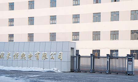 哈（hā）爾濱長恒熱電有（yǒu）限（xiàn）公司.